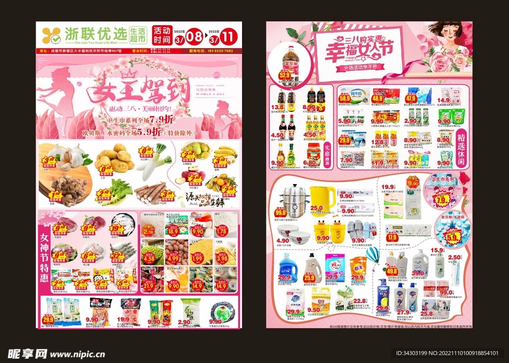 女神节dm