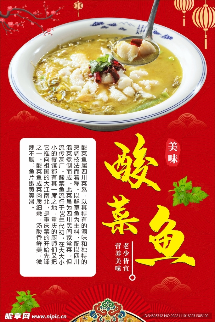 酸菜鱼
