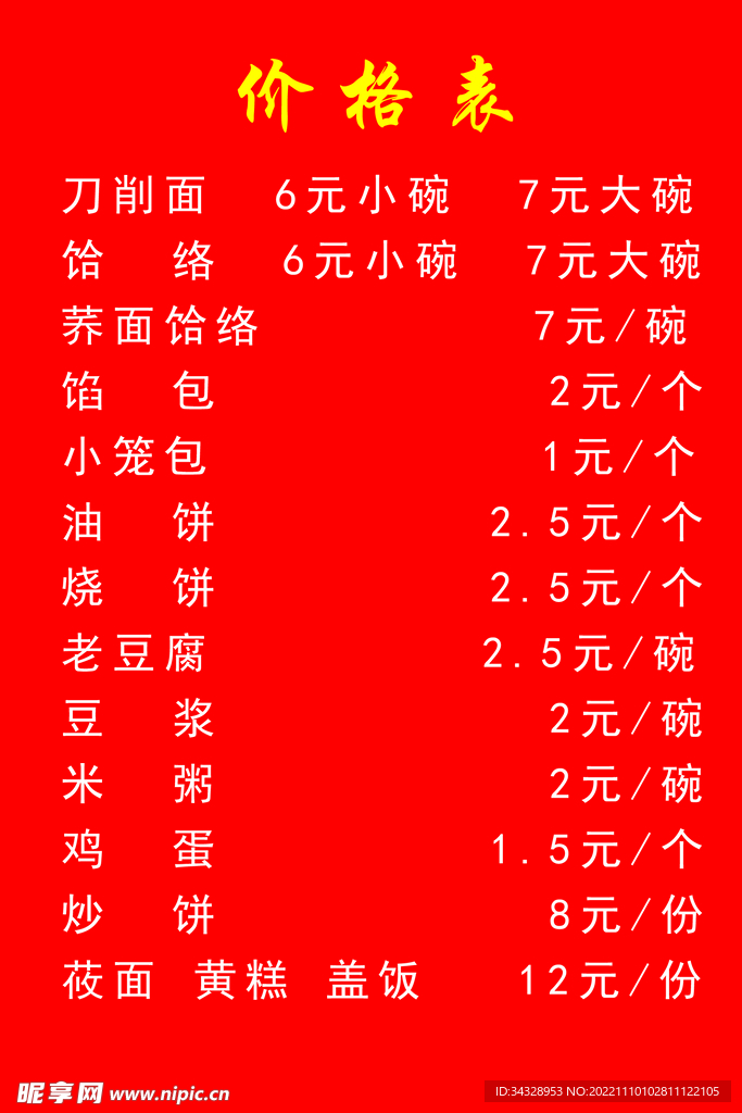 价格表