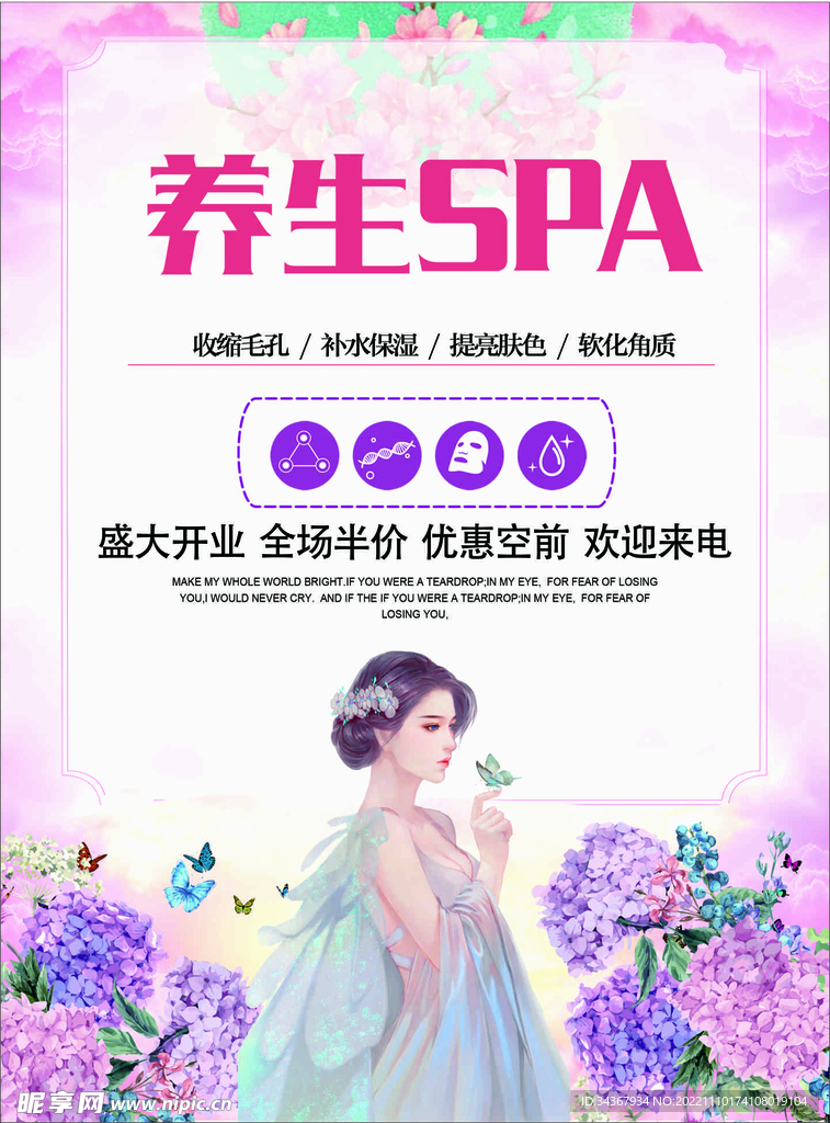 养生SPA