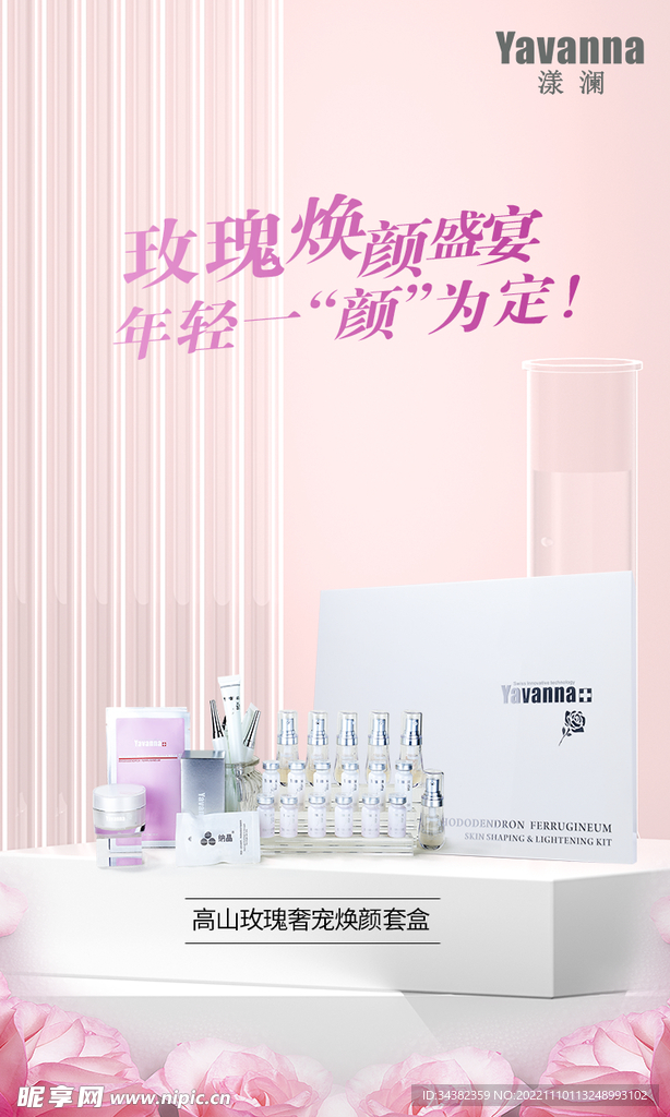 玫瑰套盒海报