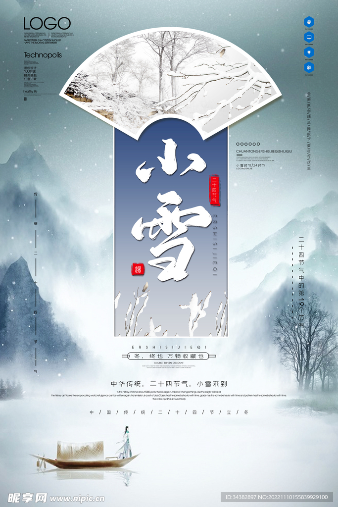 小雪海报