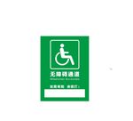 无障碍通道