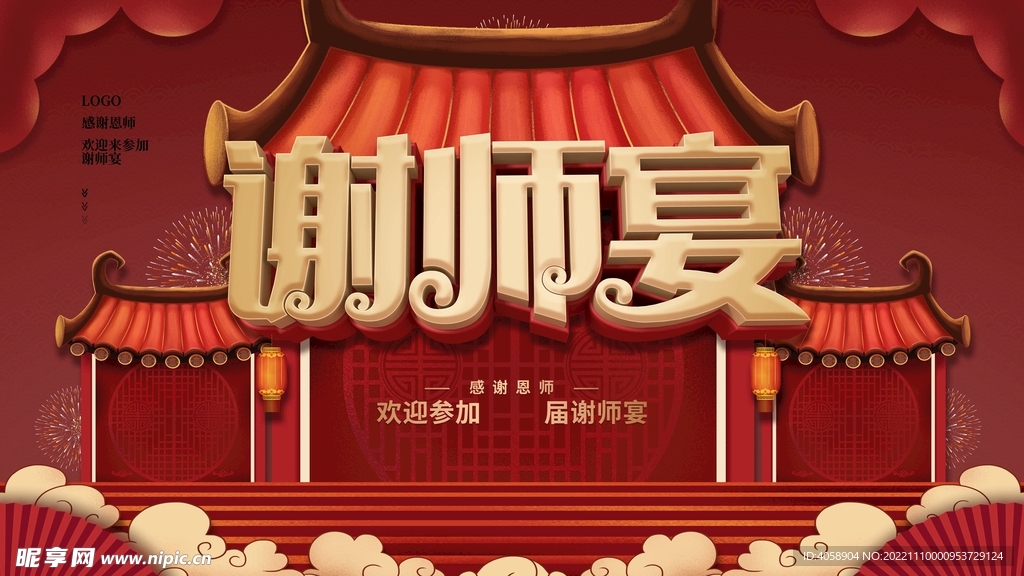谢师宴