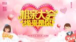 相亲大会
