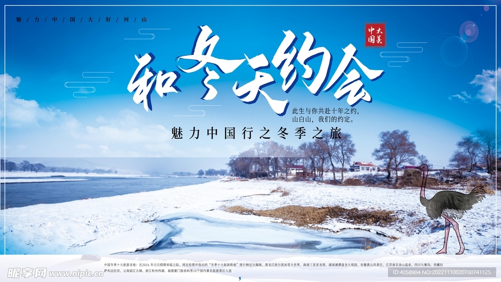 和冬天约会
