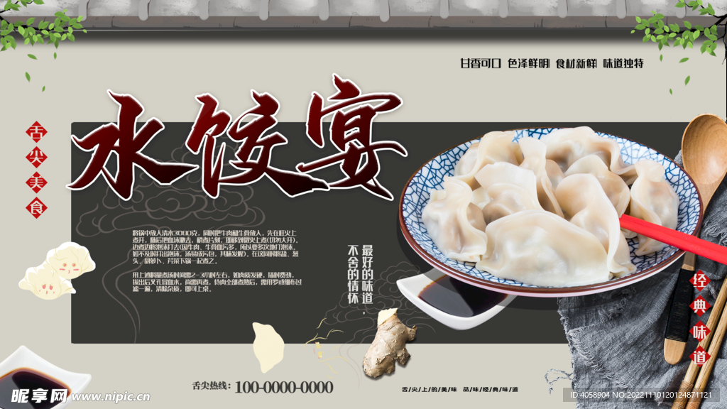 水饺宴