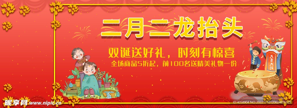 二月二龙抬头