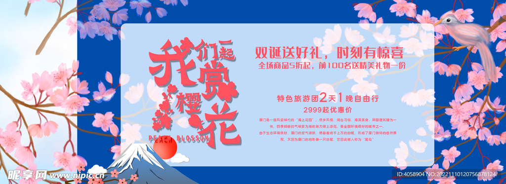 樱花节