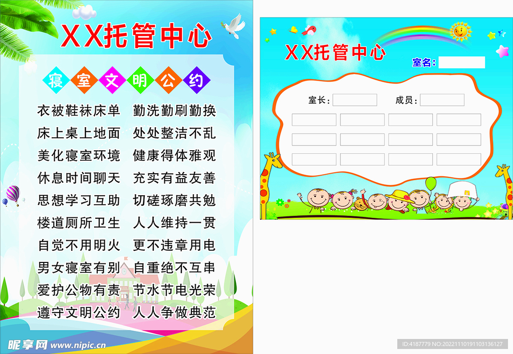 寝室公约