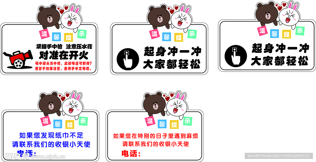 温馨提示