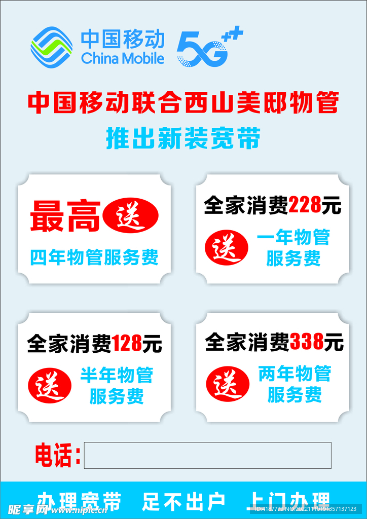 中国移动