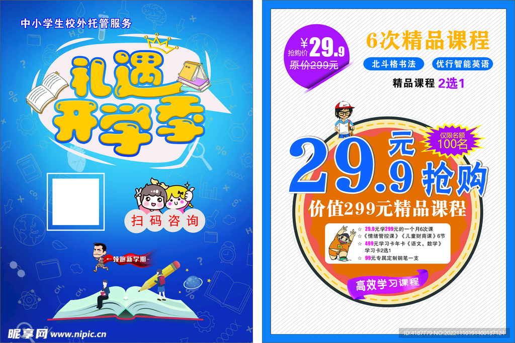 托管传单
