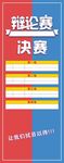 展架易拉宝