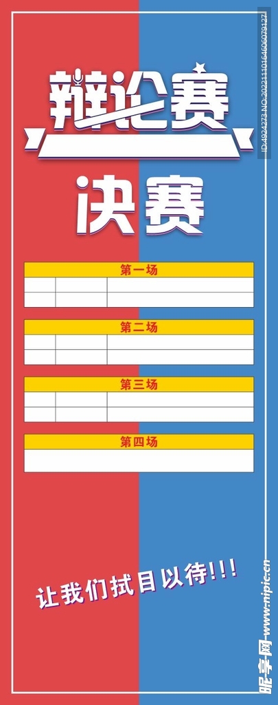 展架易拉宝