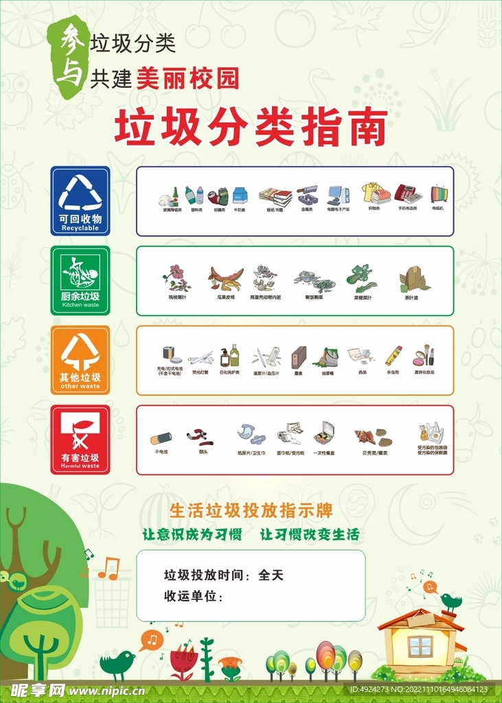 垃圾分类