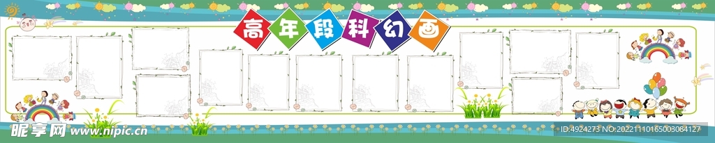 卡通展板背景