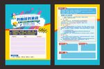 宣传单