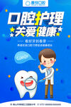 口腔护理海报