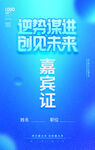 年会嘉宾证