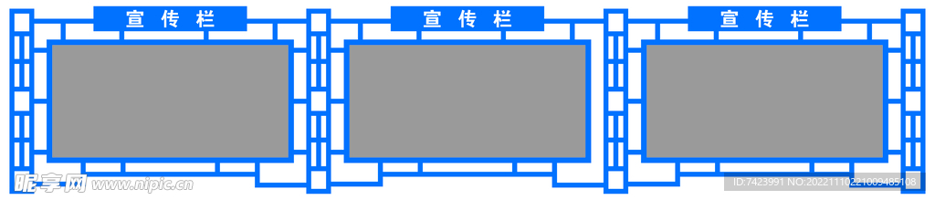 宣传栏