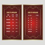 足浴桌面价目表