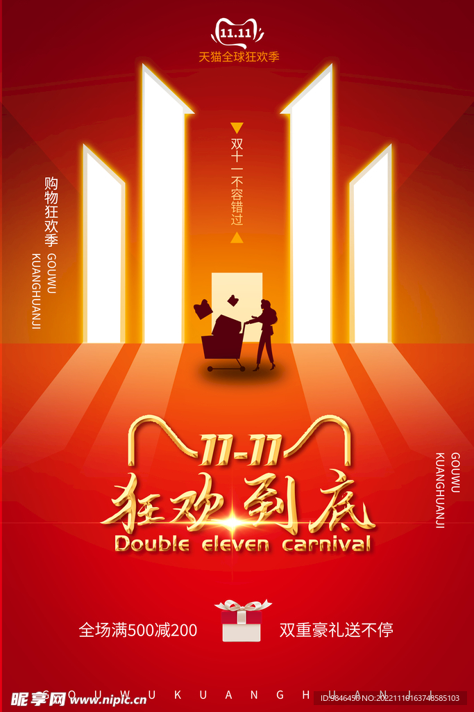 双十一海报