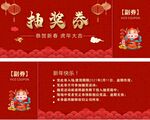 抽奖券