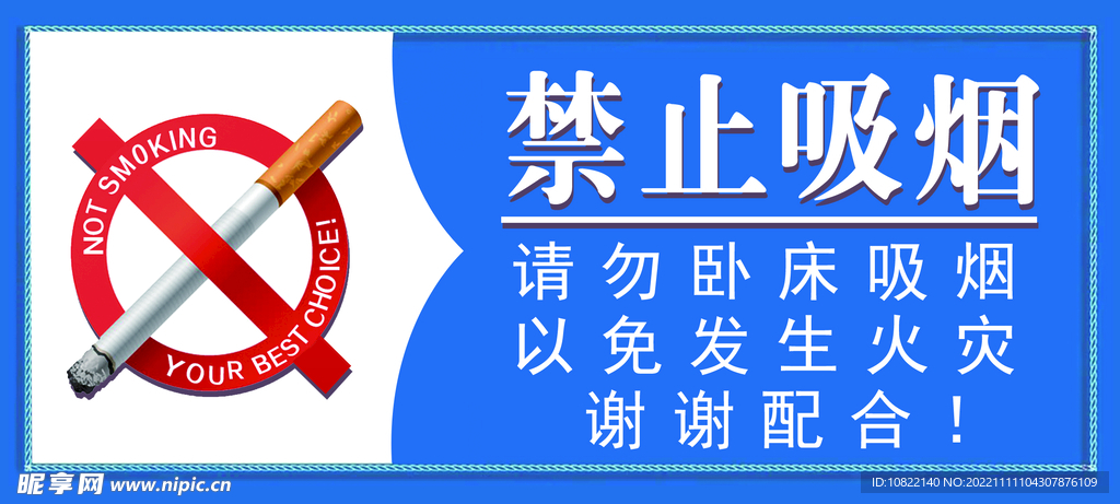 禁止吸烟