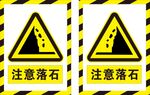 注意落石