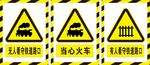 当心火车