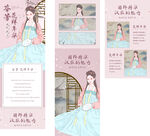 汉服详情页