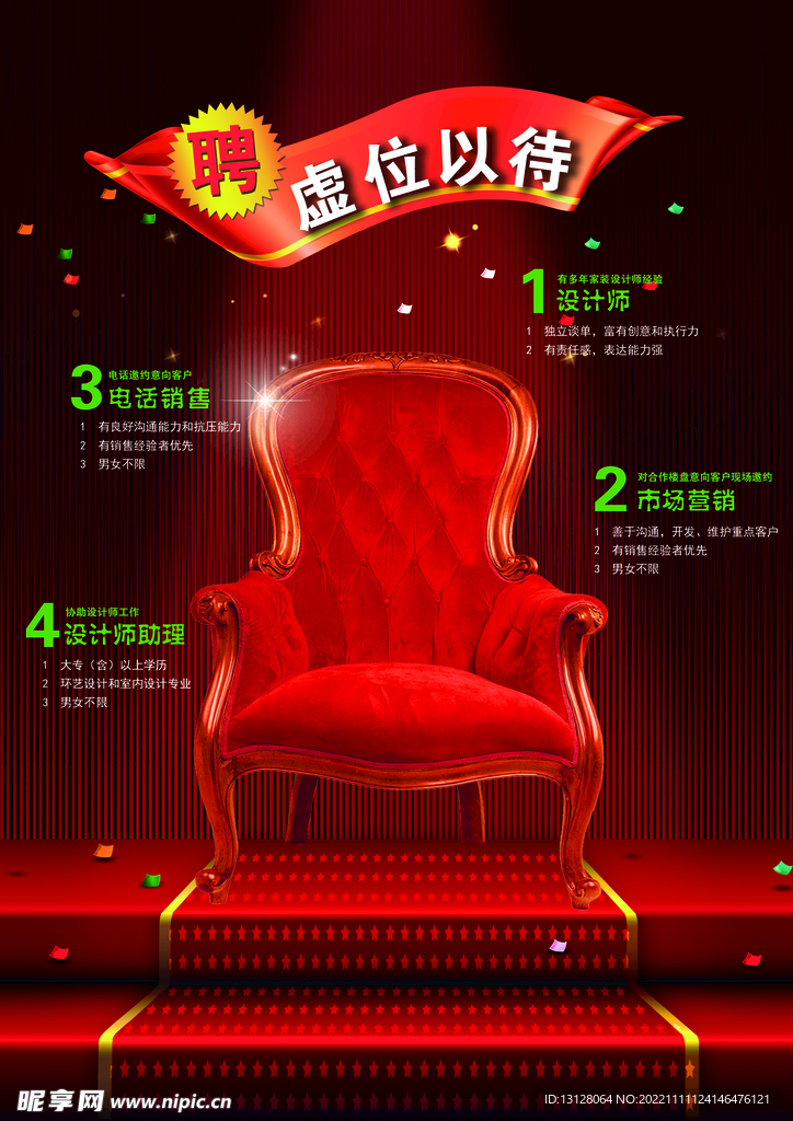 招 聘