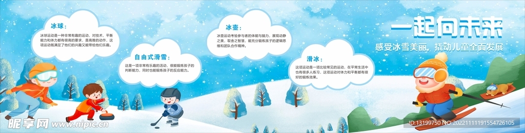 学校冬天运动