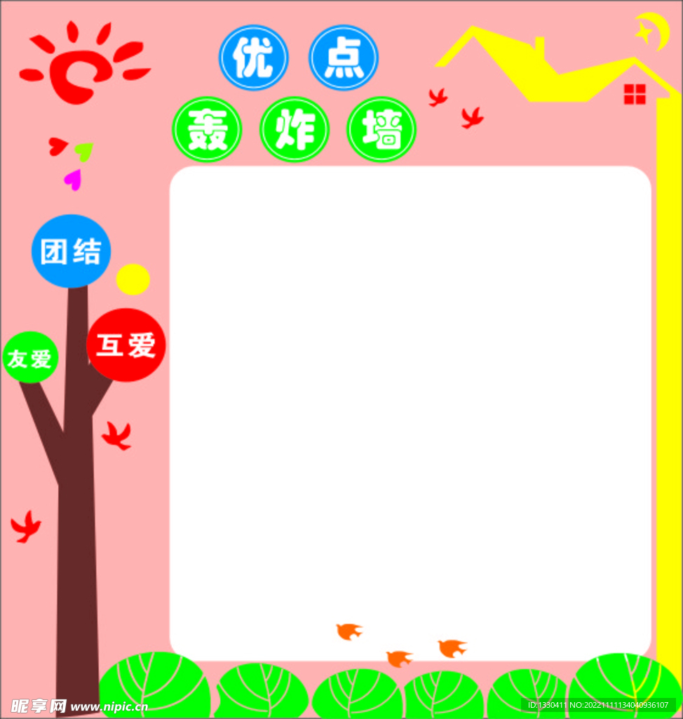 优点轰炸墙