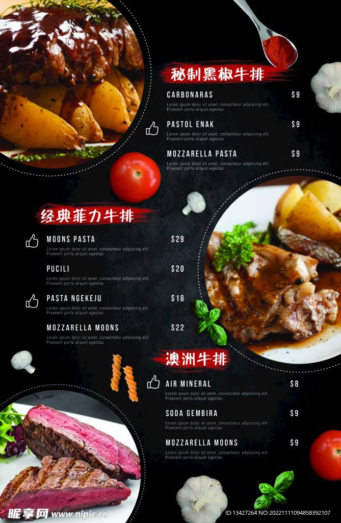 西餐厅价目表
