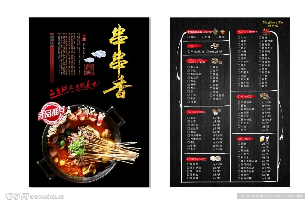 串串香点餐单