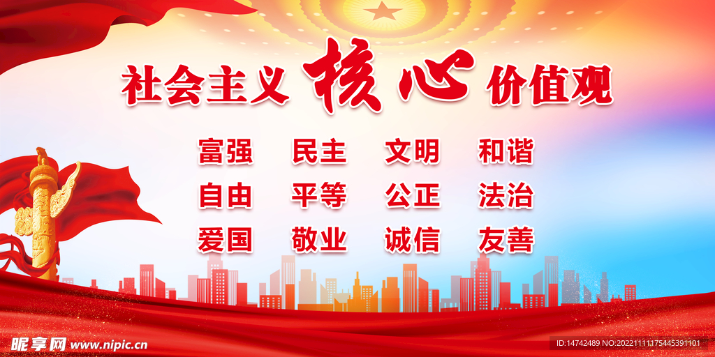 核心价值观