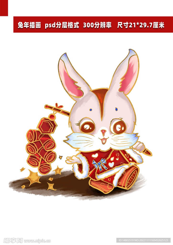 兔年插画