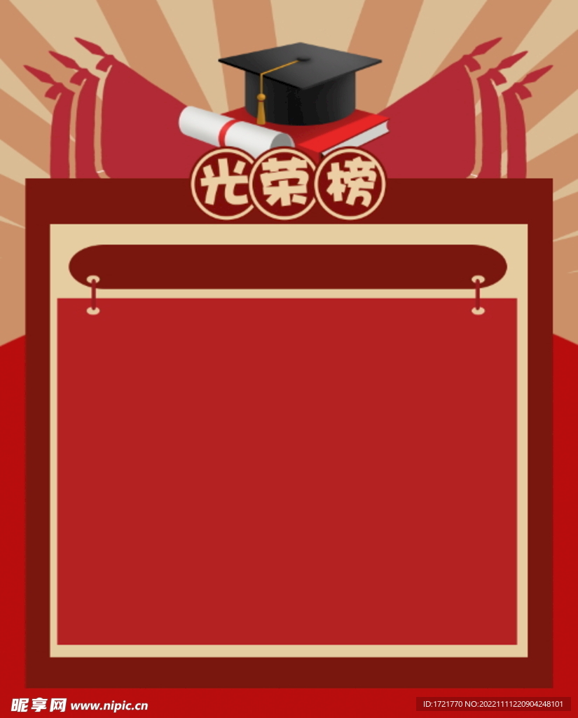 光荣榜