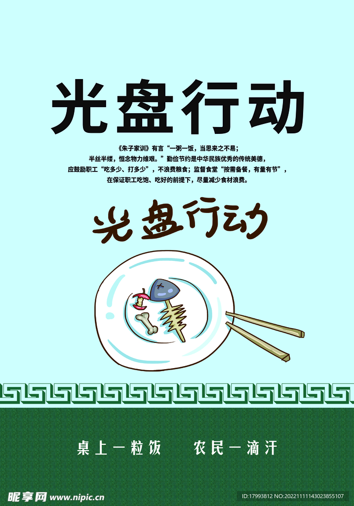 光盘行动