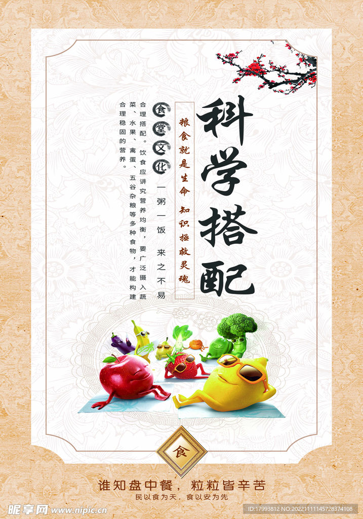 科学搭配