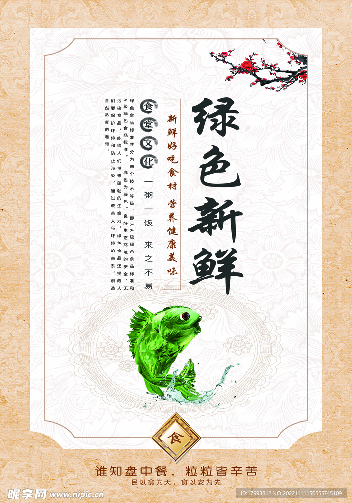 绿色新鲜