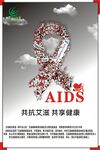 世界防艾滋病日