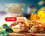 吃蟹就现在 黄满膏肥