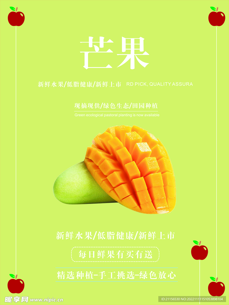 芒果海报