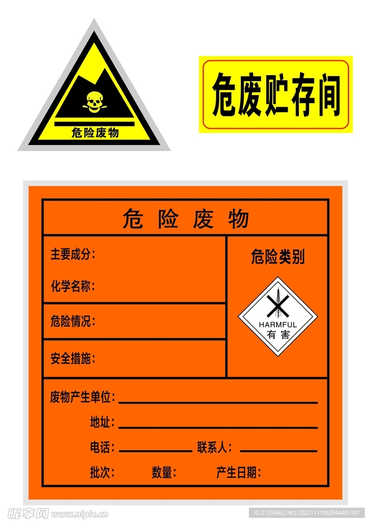 危险废物 危废贮存间