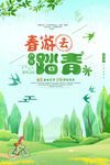 春游去踏青