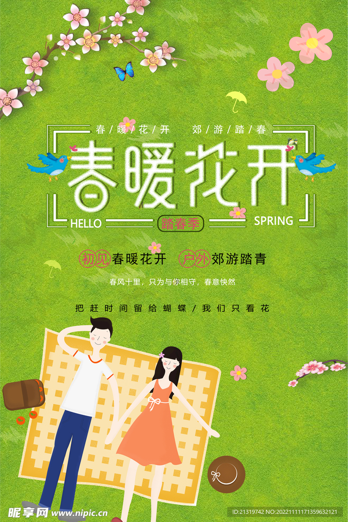春暖花开海报