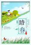 春游踏青海报